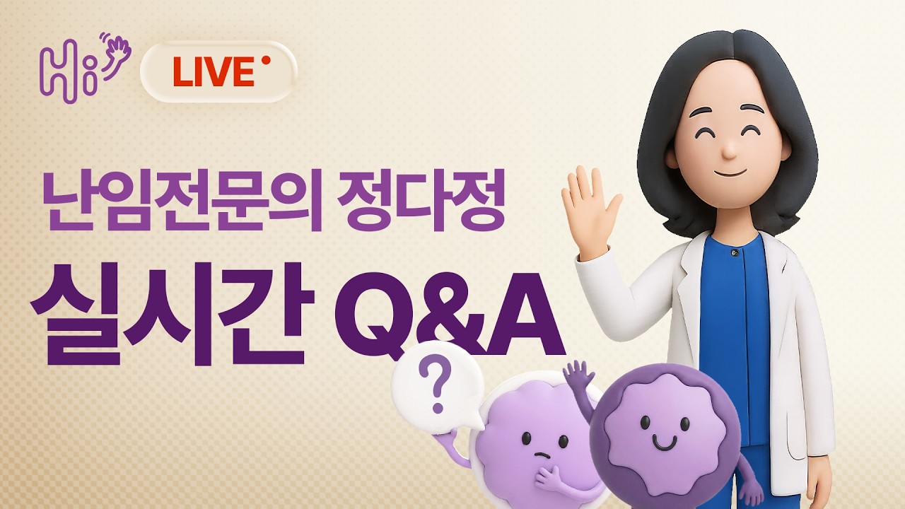 26.9.2 Dr.정다정 유튜브 라이브 안내